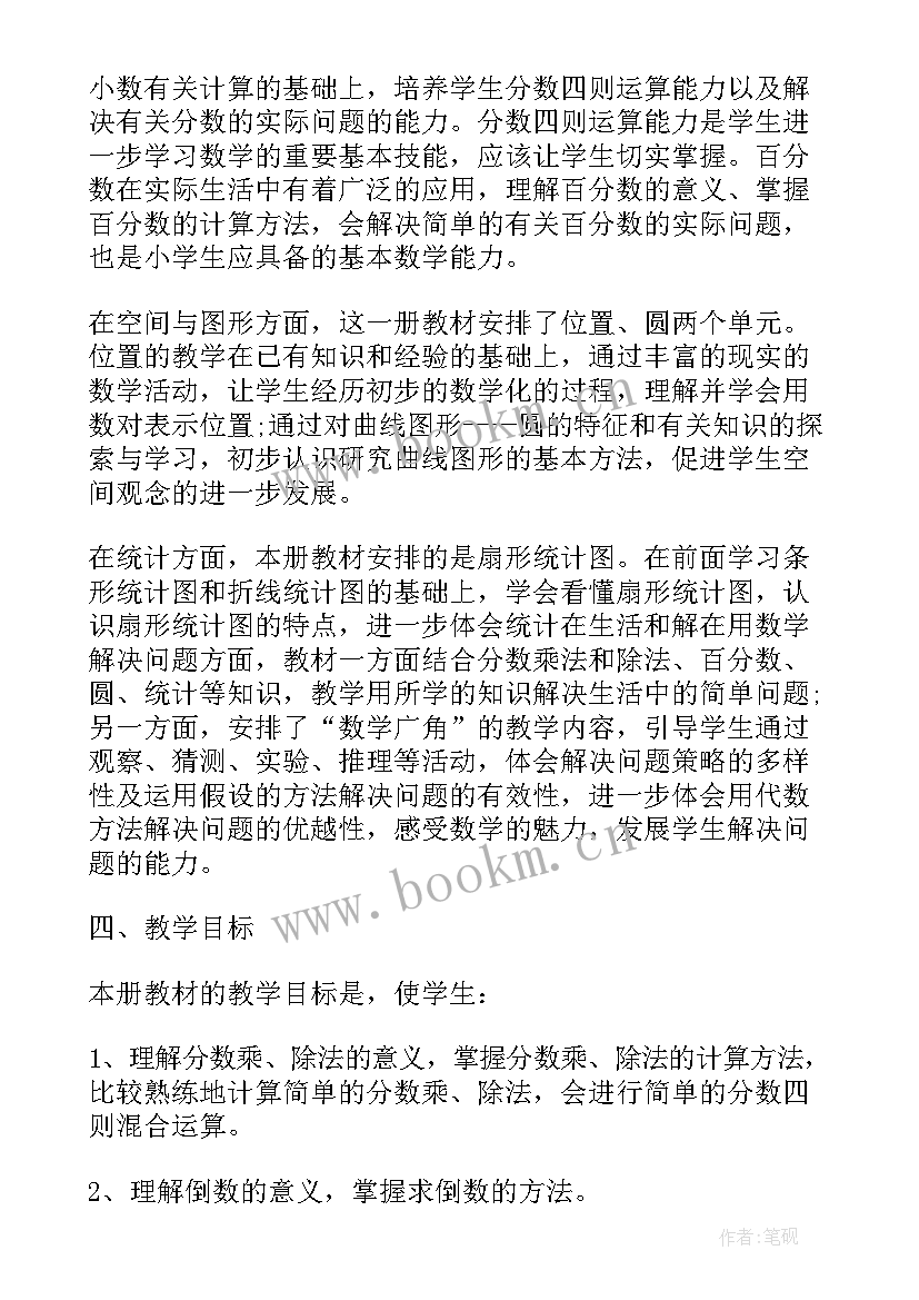 2023年北师大版六年级数学授课计划及教学目标 北师大版六年级上数学教学计划(模板5篇)