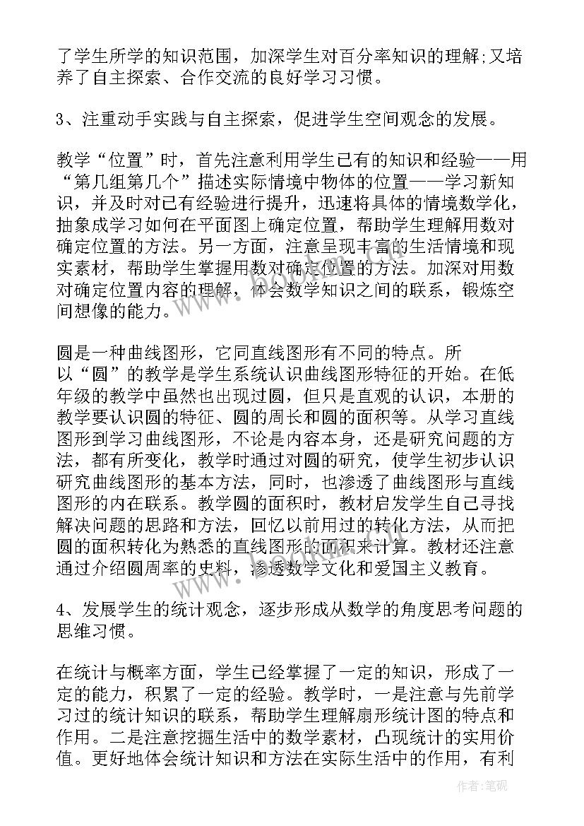 2023年北师大版六年级数学授课计划及教学目标 北师大版六年级上数学教学计划(模板5篇)