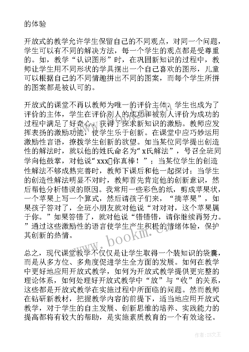 四年级轴对称教案(优质6篇)