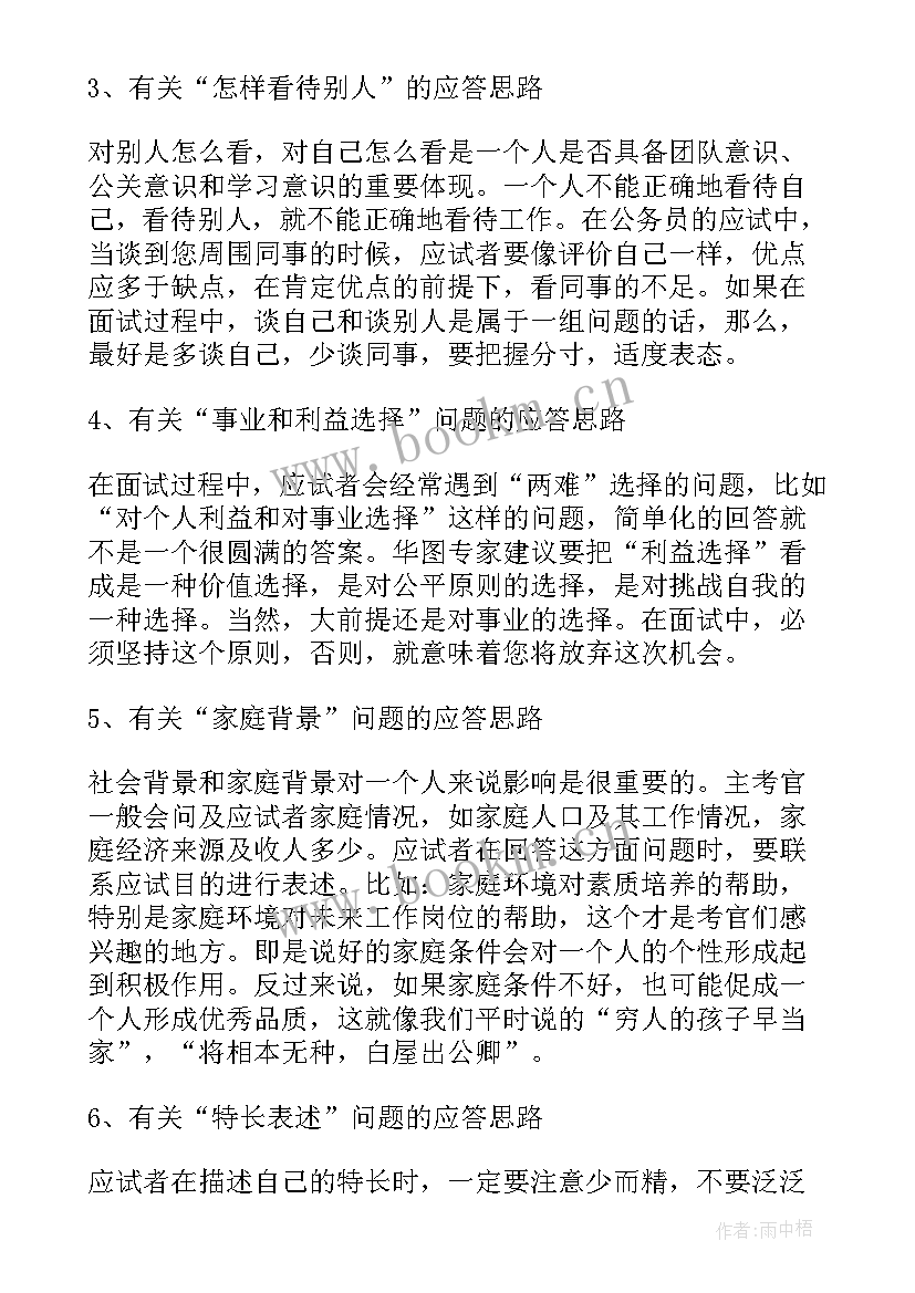 最新事业单位面试计划组织协调题及答案(优质5篇)