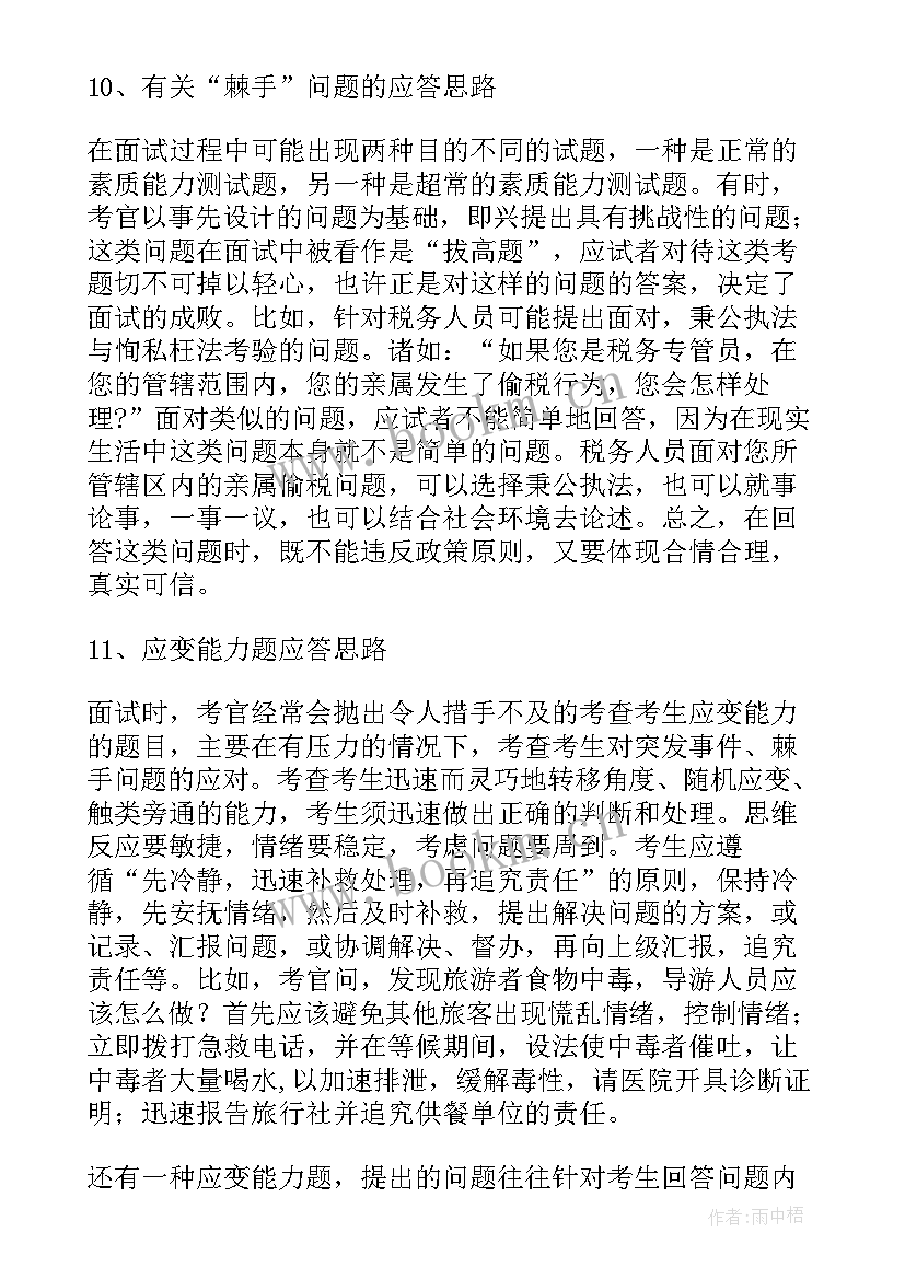 最新事业单位面试计划组织协调题及答案(优质5篇)