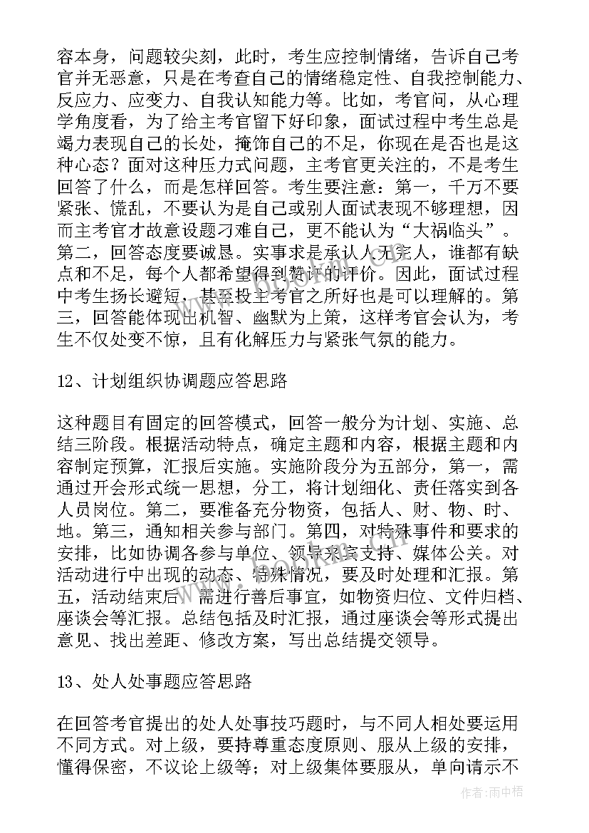 最新事业单位面试计划组织协调题及答案(优质5篇)