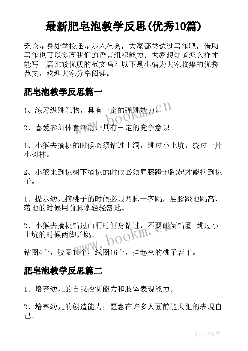 最新肥皂泡教学反思(优秀10篇)