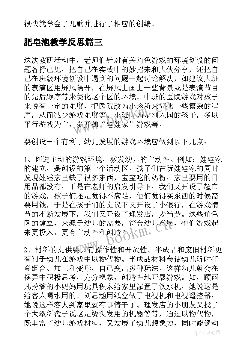 最新肥皂泡教学反思(优秀10篇)