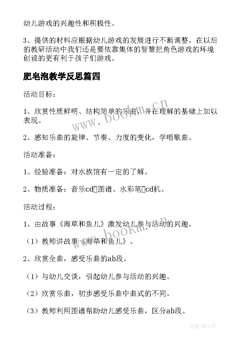 最新肥皂泡教学反思(优秀10篇)