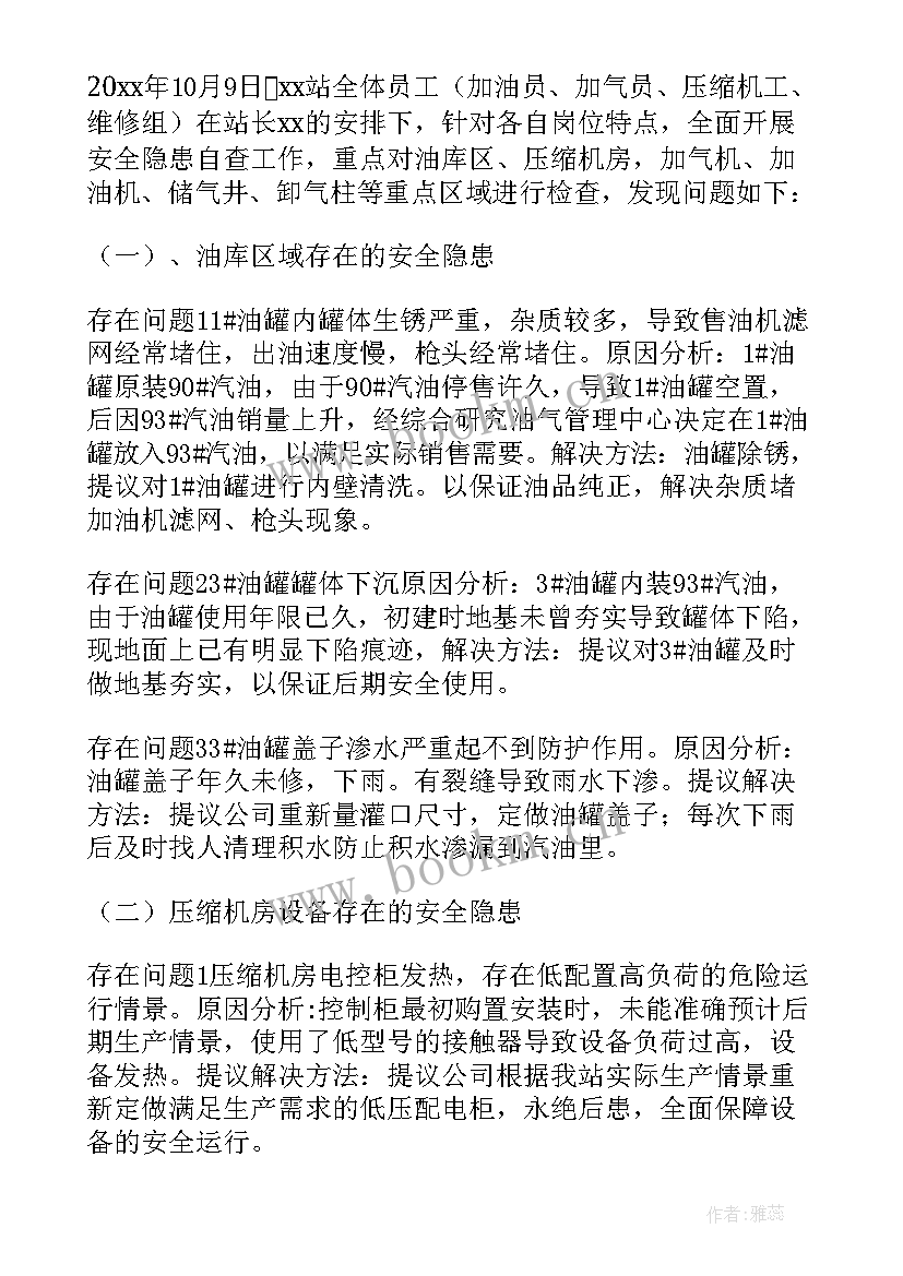 安全整改报告总结 安全整改工作总结报告(优质7篇)