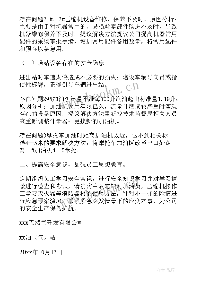 安全整改报告总结 安全整改工作总结报告(优质7篇)