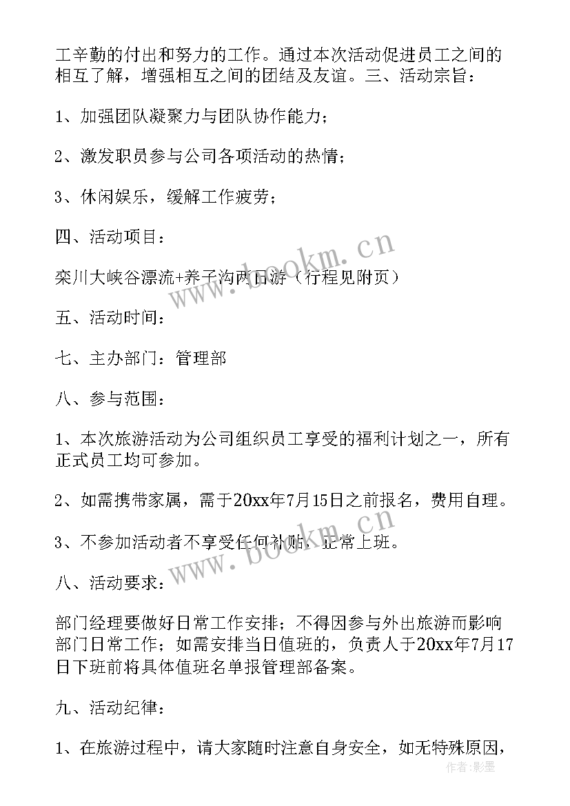 2023年中小学生夏令营活动方案 外出旅游活动方案(大全5篇)