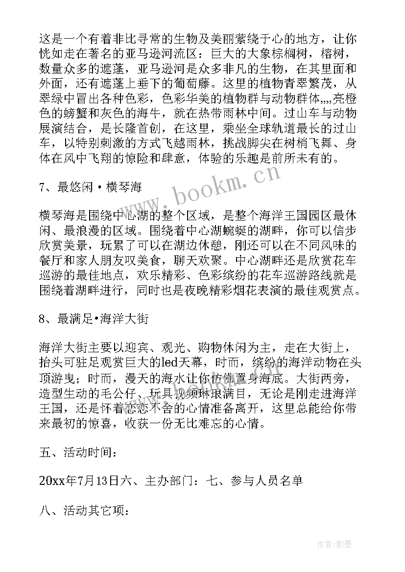 2023年中小学生夏令营活动方案 外出旅游活动方案(大全5篇)