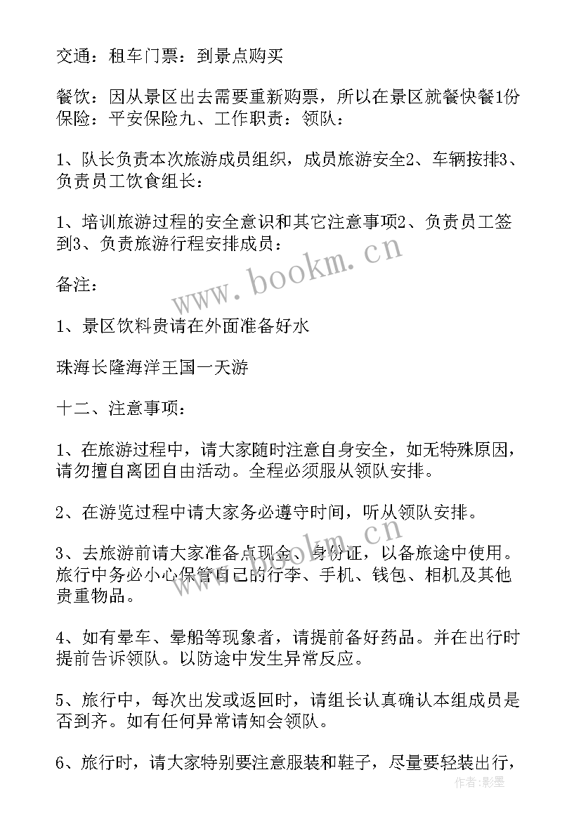 2023年中小学生夏令营活动方案 外出旅游活动方案(大全5篇)