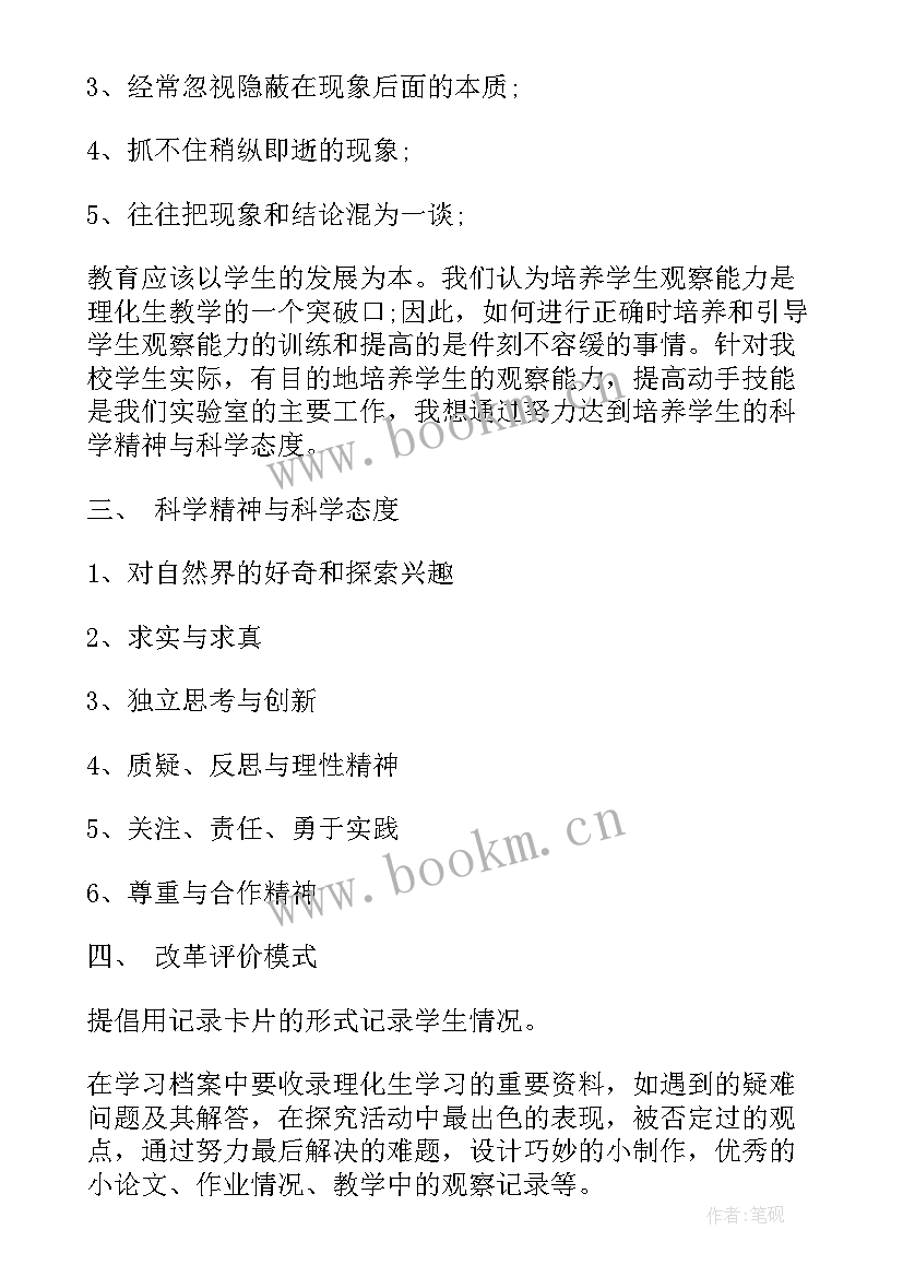 最新小学教学实验方案 中小学实验教学计划(模板10篇)