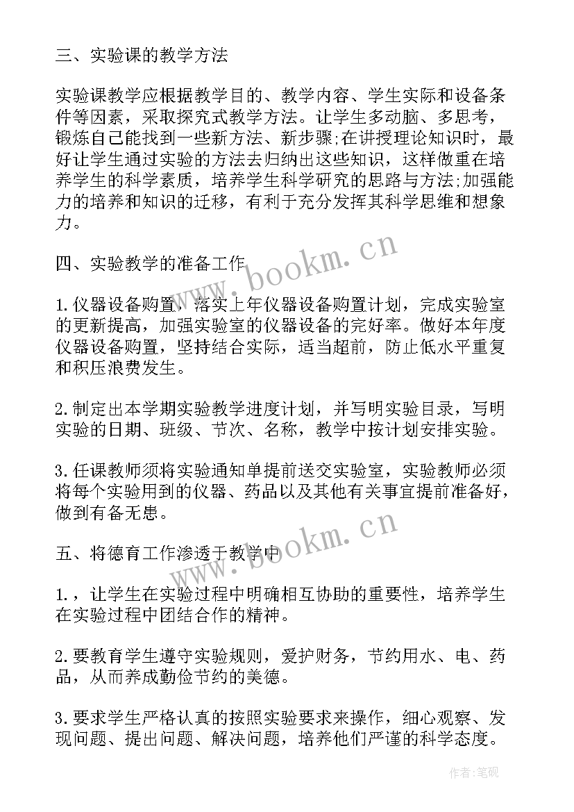 最新小学教学实验方案 中小学实验教学计划(模板10篇)