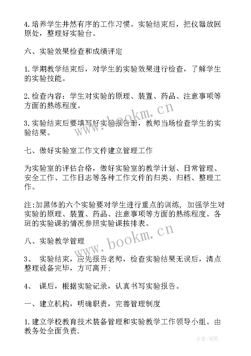 最新小学教学实验方案 中小学实验教学计划(模板10篇)