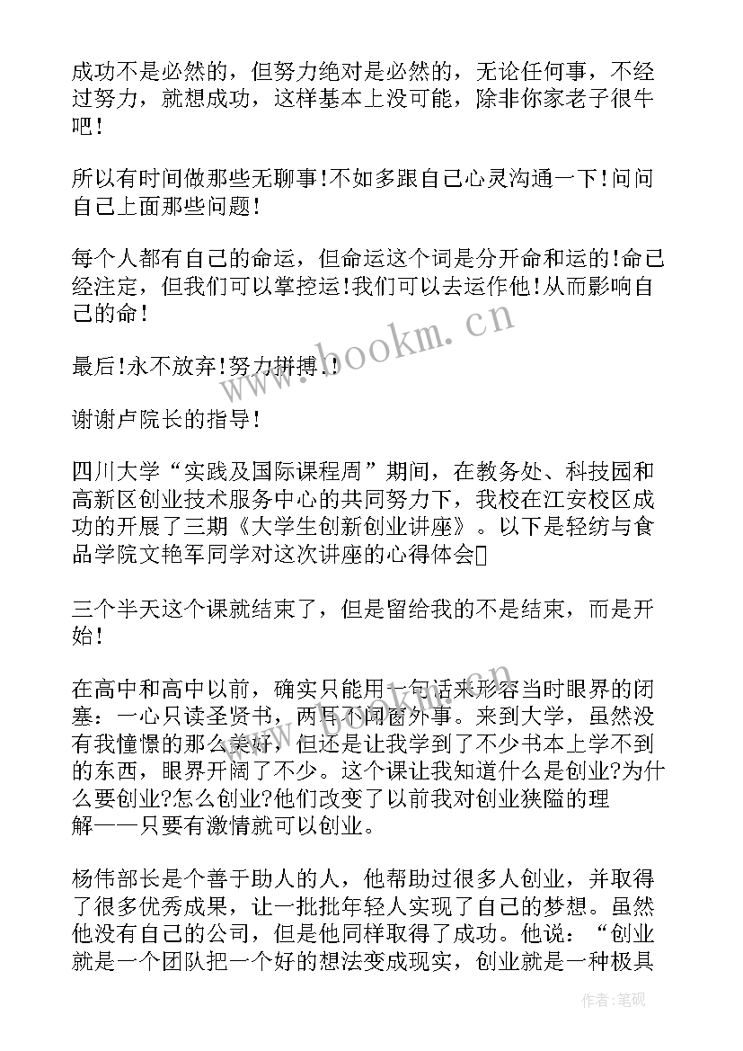 最新创新创业相关话题 创新创业项目计划书(汇总5篇)