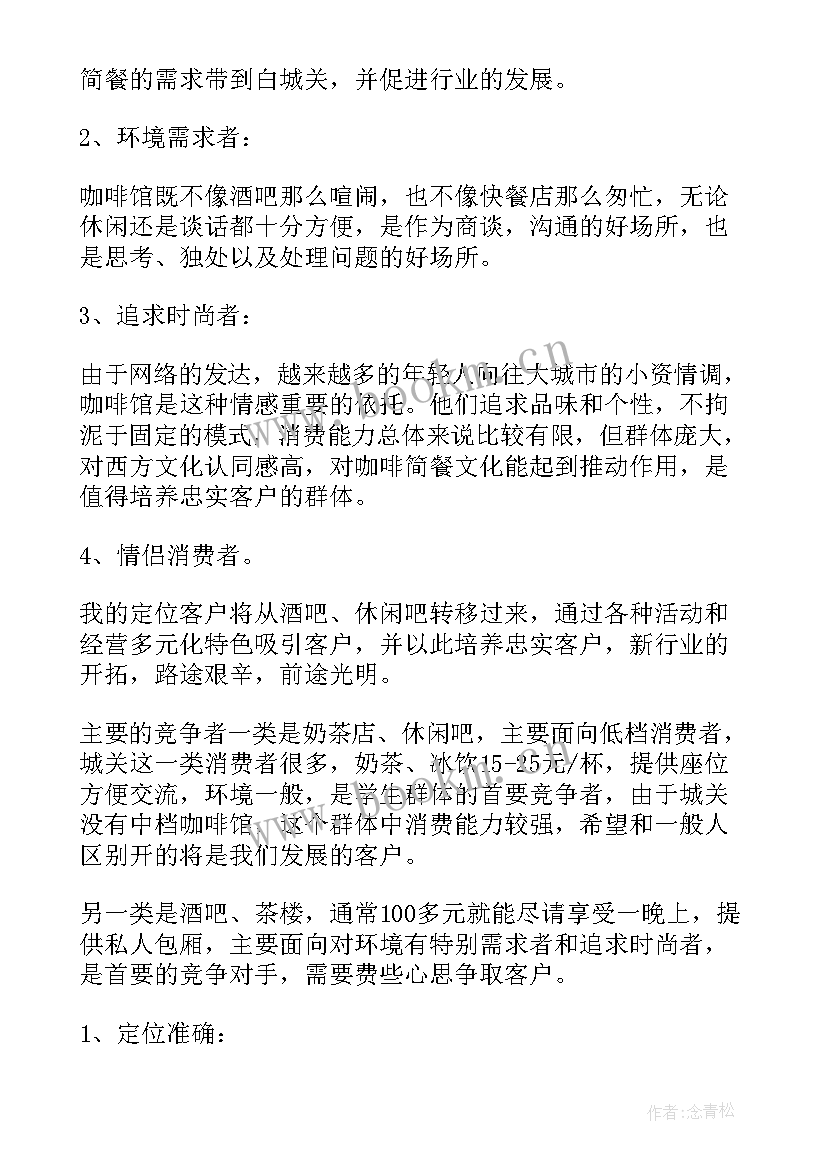 最新咖啡的市场调查报告(通用5篇)