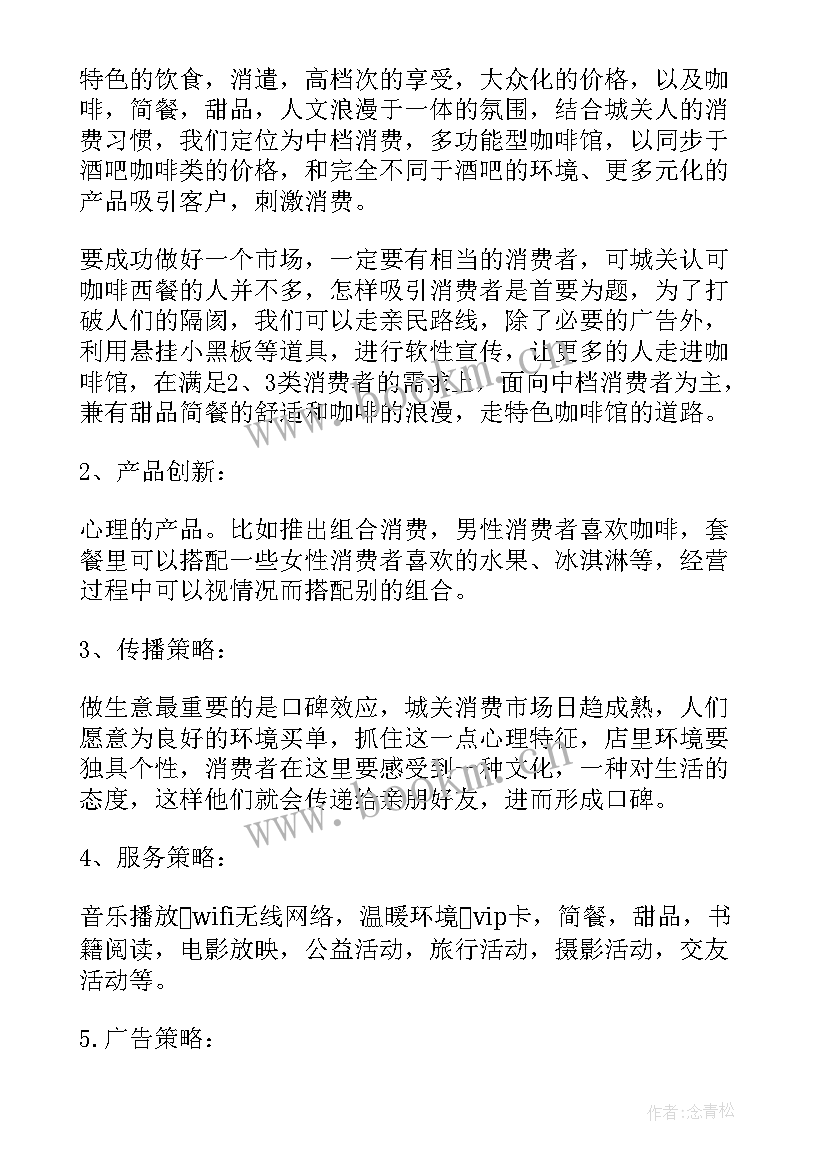 最新咖啡的市场调查报告(通用5篇)