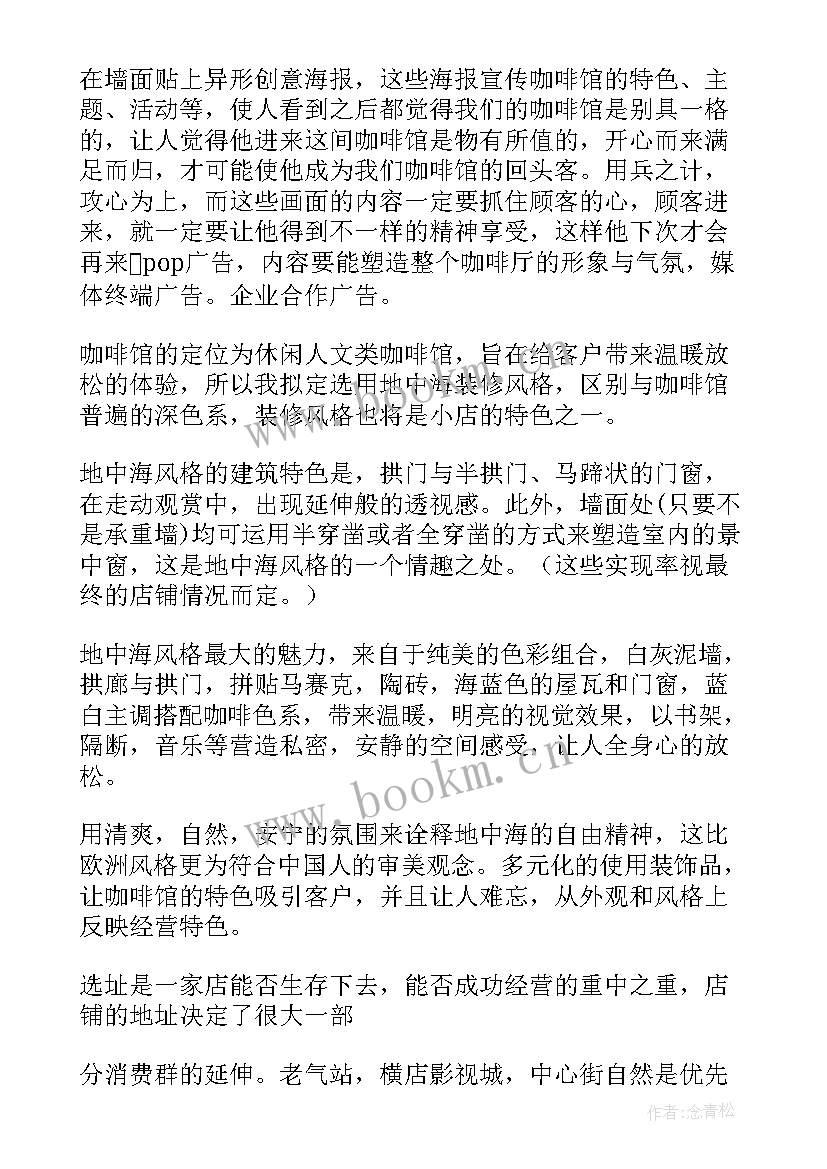 最新咖啡的市场调查报告(通用5篇)