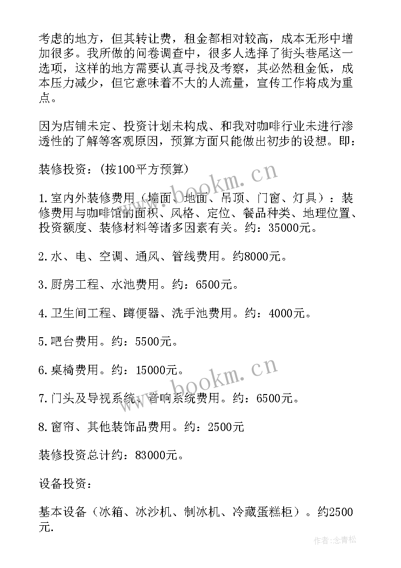 最新咖啡的市场调查报告(通用5篇)