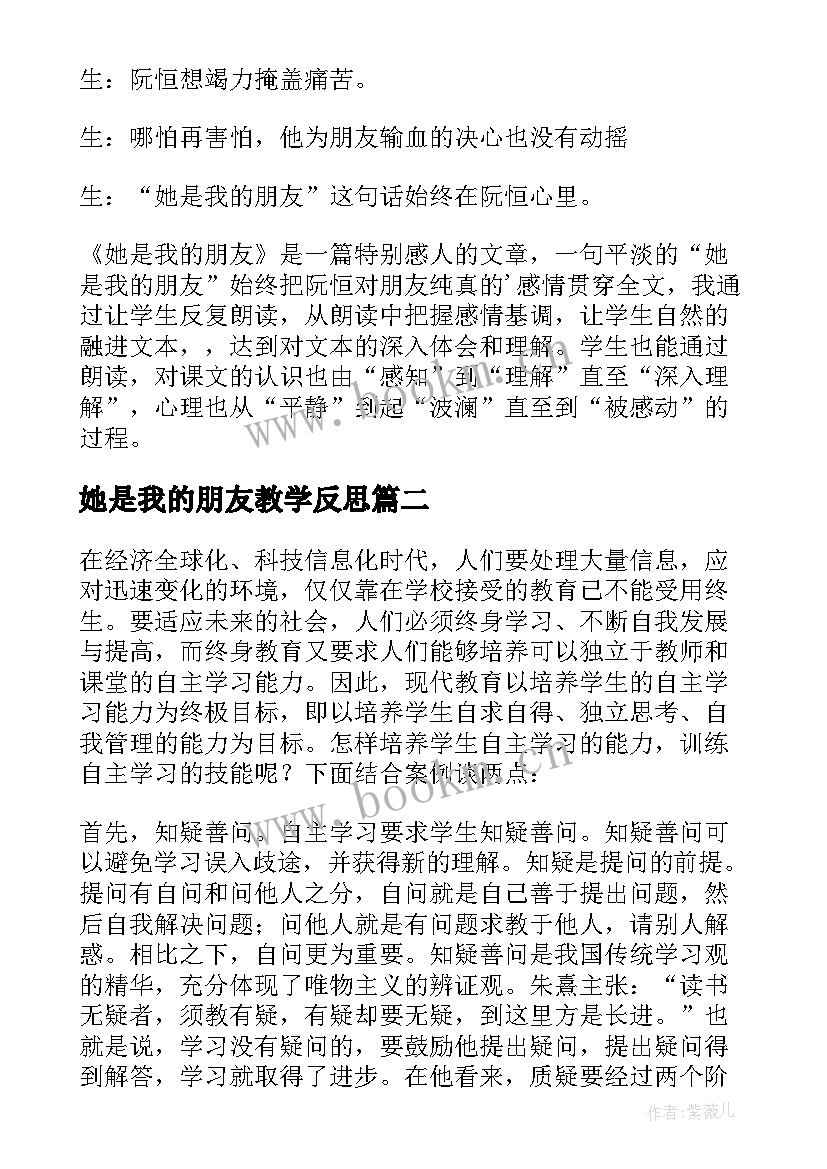 最新她是我的朋友教学反思 她是我的朋友语文教学反思(大全5篇)