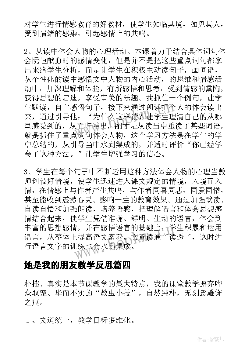 最新她是我的朋友教学反思 她是我的朋友语文教学反思(大全5篇)