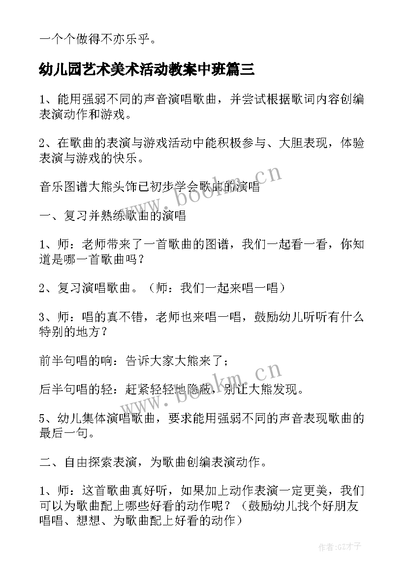 2023年幼儿园艺术美术活动教案中班(模板5篇)