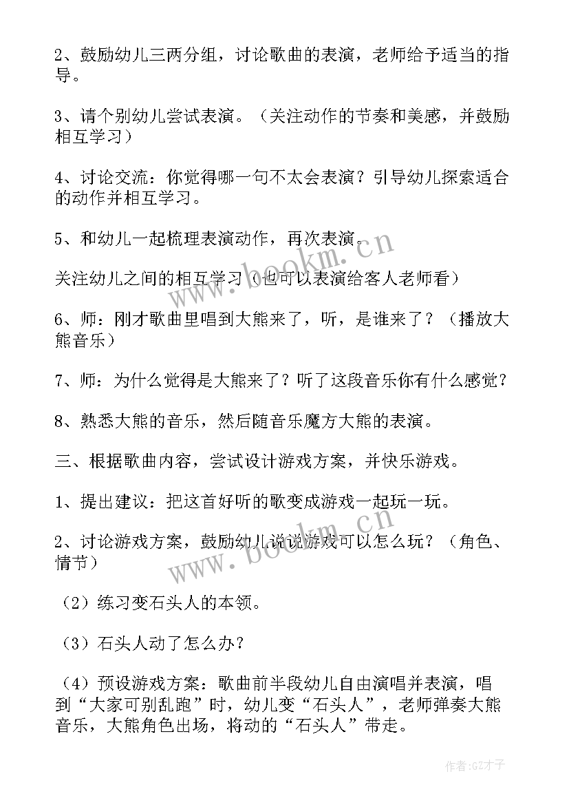 2023年幼儿园艺术美术活动教案中班(模板5篇)