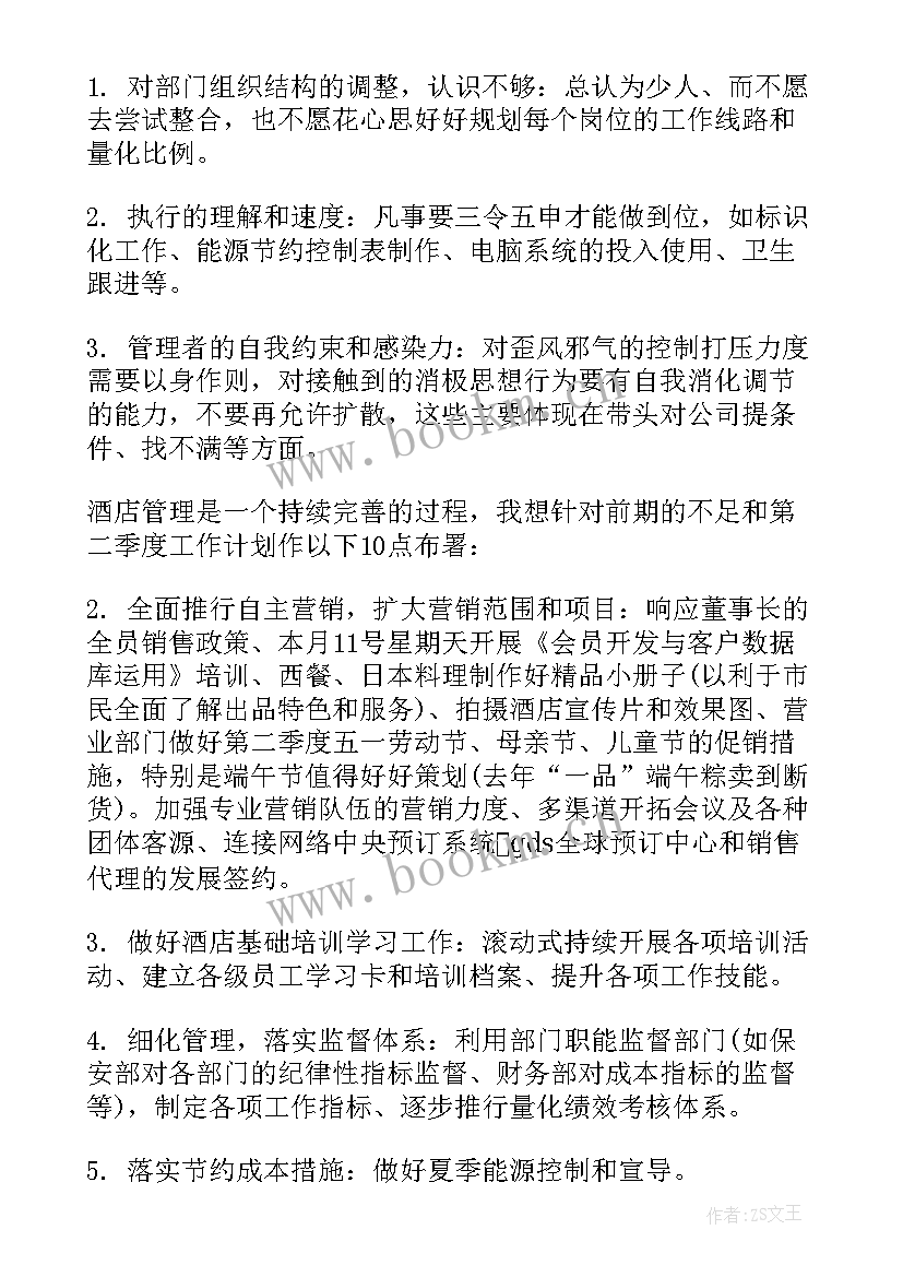 2023年酒店客房部季度工作总结 酒店财务第二季度工作计划(精选6篇)