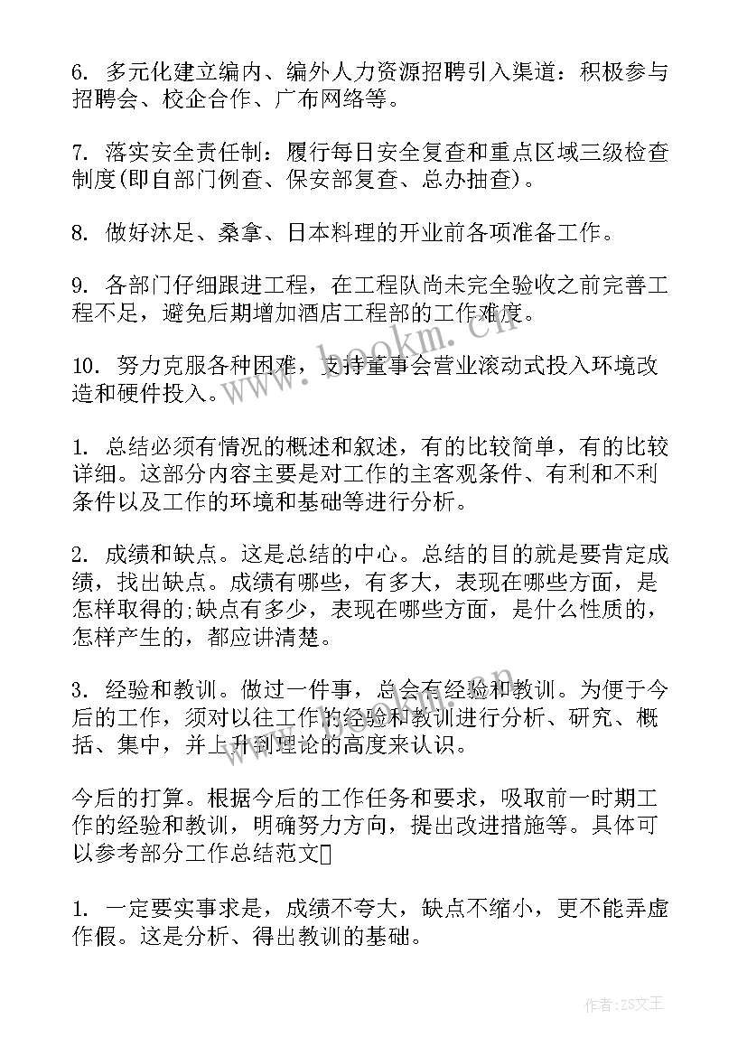 2023年酒店客房部季度工作总结 酒店财务第二季度工作计划(精选6篇)