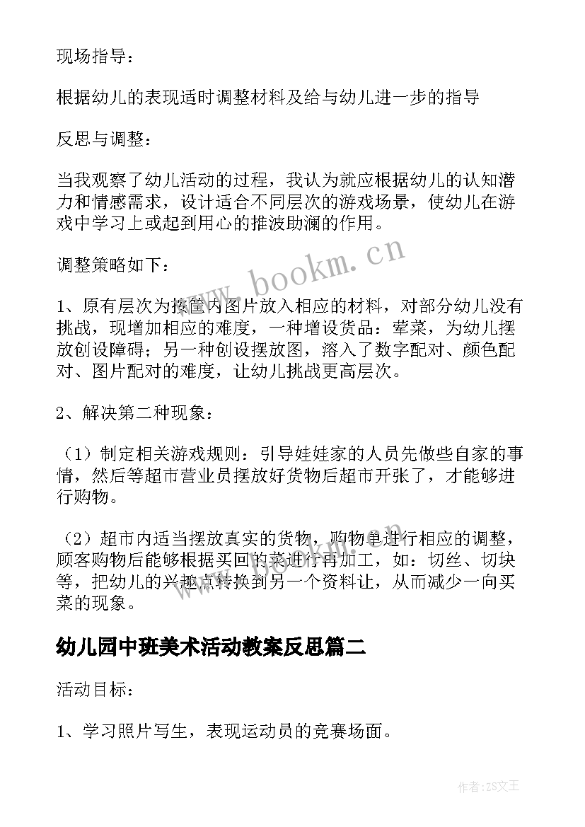 幼儿园中班美术活动教案反思(实用5篇)