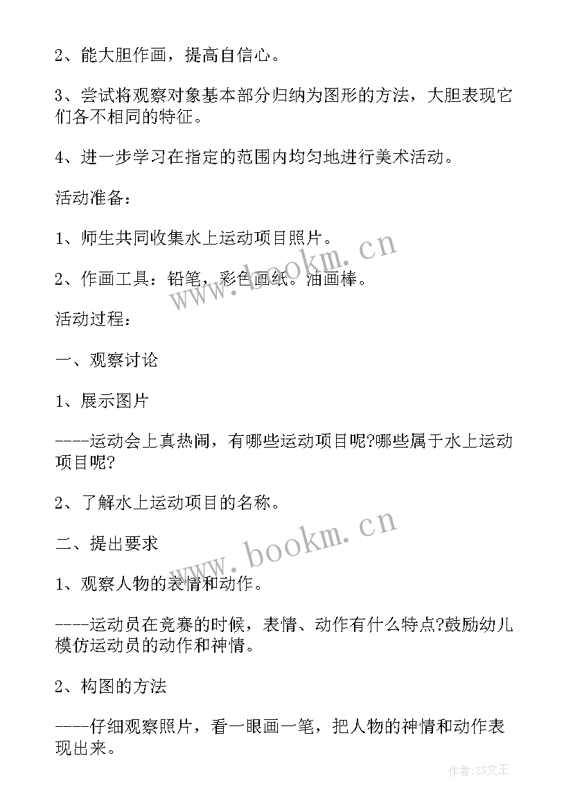 幼儿园中班美术活动教案反思(实用5篇)