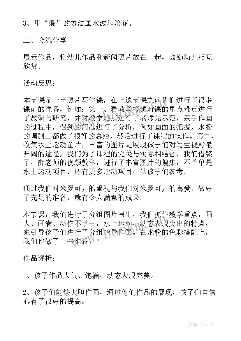 幼儿园中班美术活动教案反思(实用5篇)