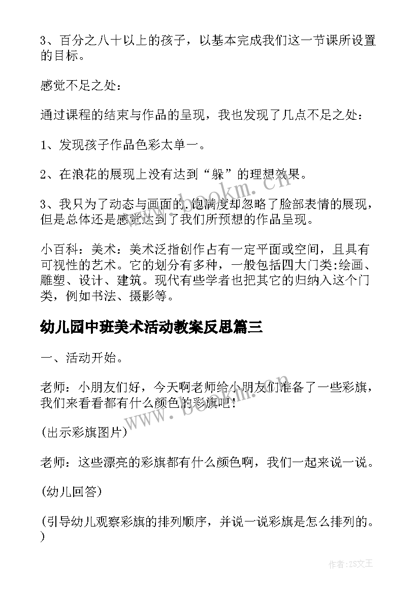 幼儿园中班美术活动教案反思(实用5篇)