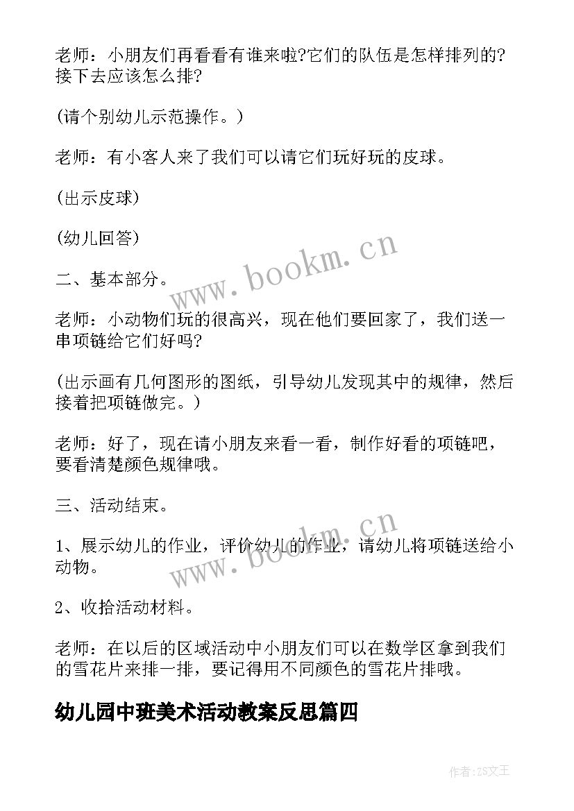 幼儿园中班美术活动教案反思(实用5篇)