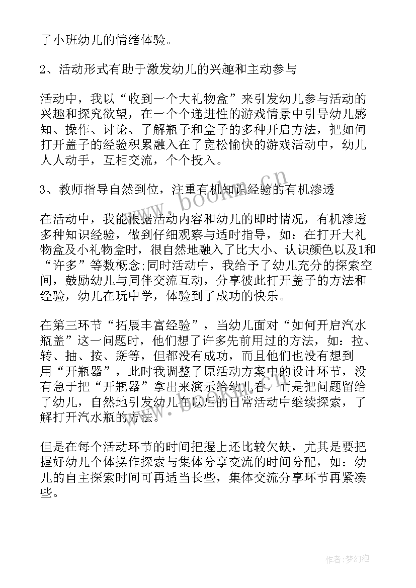 中班树叶舞曲教学反思(实用5篇)