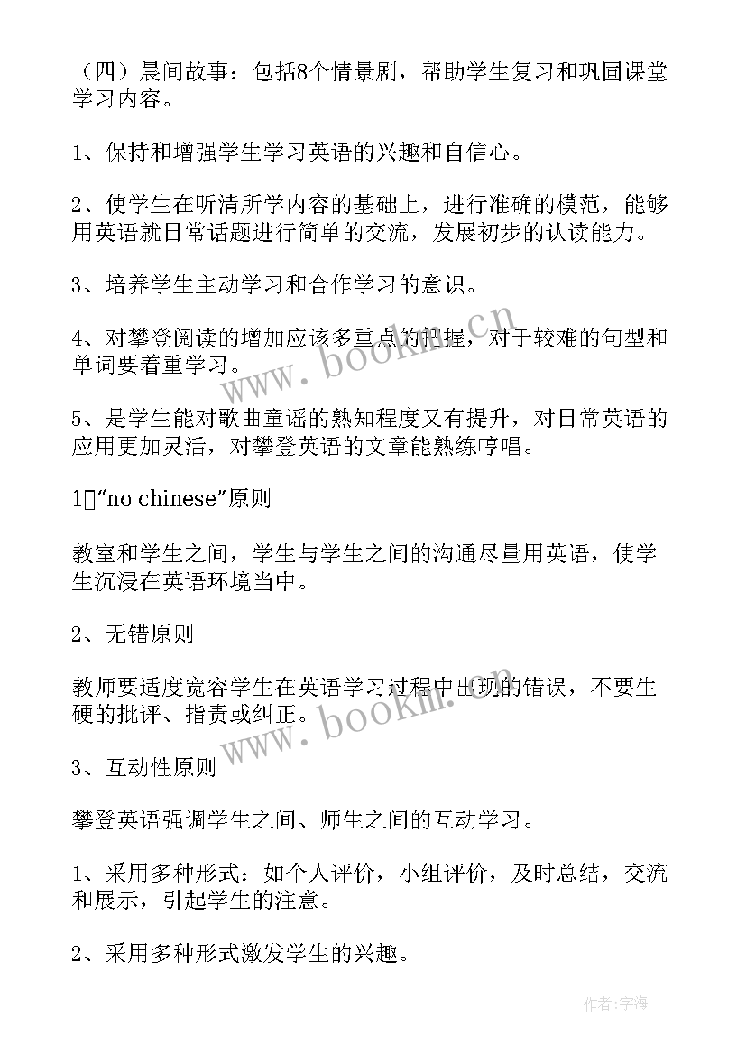 高中二年级英语教学计划(汇总5篇)