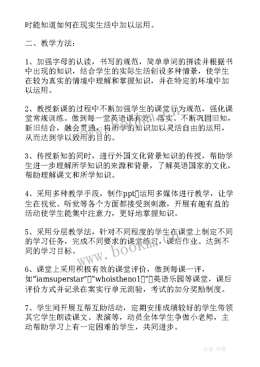 高中二年级英语教学计划(汇总5篇)