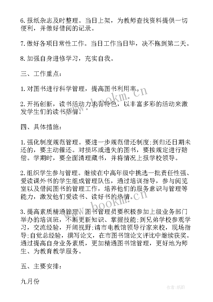 最新初中图书室工作计划(大全5篇)