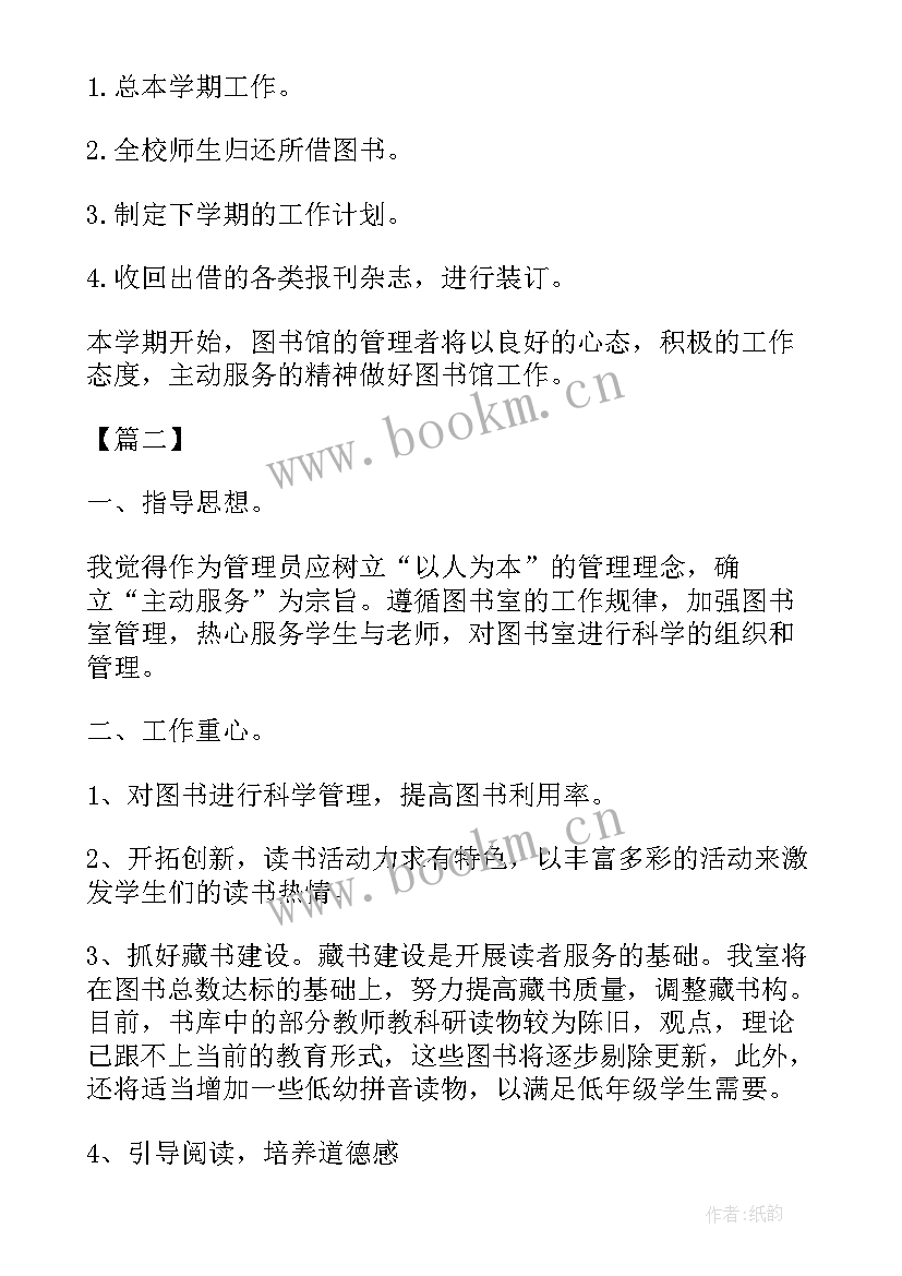 最新初中图书室工作计划(大全5篇)