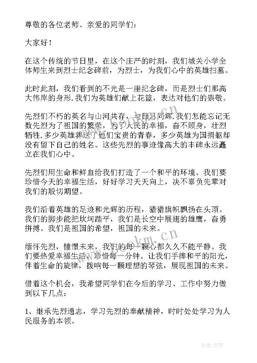 小学清明扫墓活动简报(大全8篇)