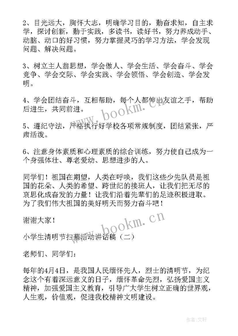 小学清明扫墓活动简报(大全8篇)