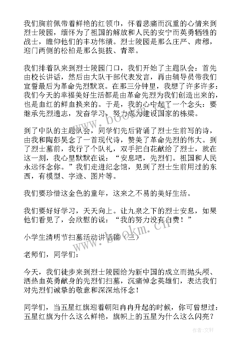 小学清明扫墓活动简报(大全8篇)