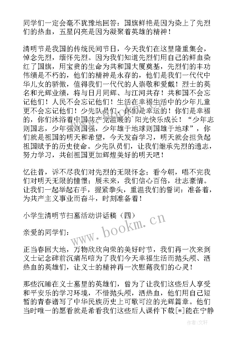 小学清明扫墓活动简报(大全8篇)