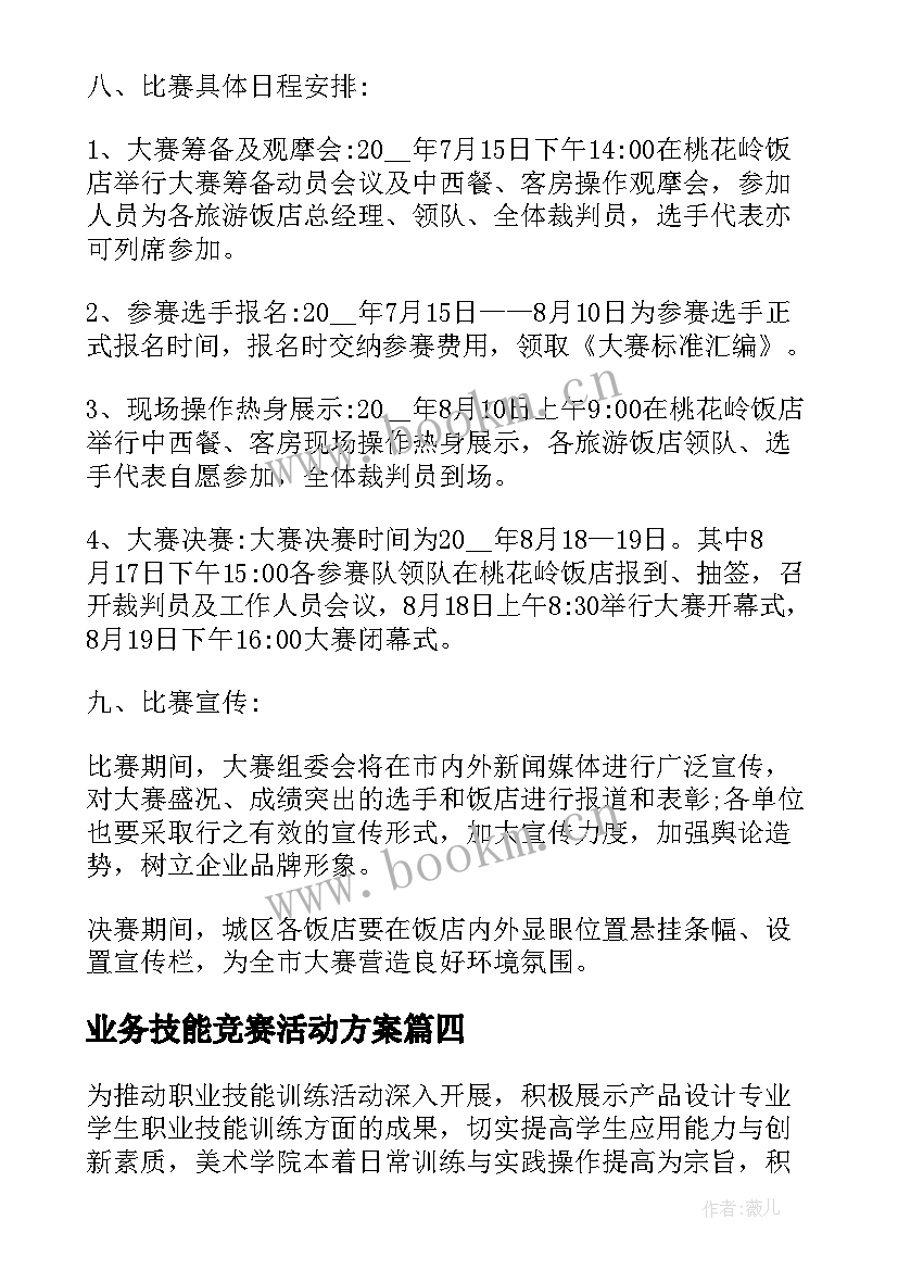 最新业务技能竞赛活动方案(通用8篇)