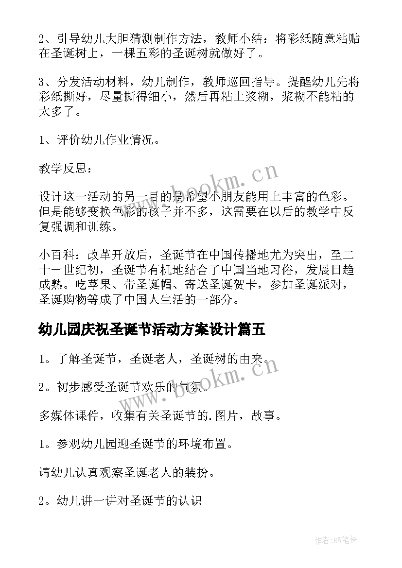 最新幼儿园庆祝圣诞节活动方案设计 幼儿园圣诞节活动方案(通用5篇)