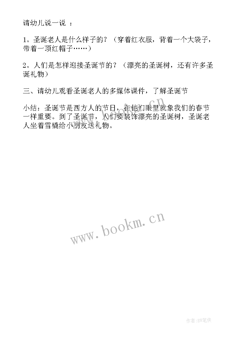 最新幼儿园庆祝圣诞节活动方案设计 幼儿园圣诞节活动方案(通用5篇)