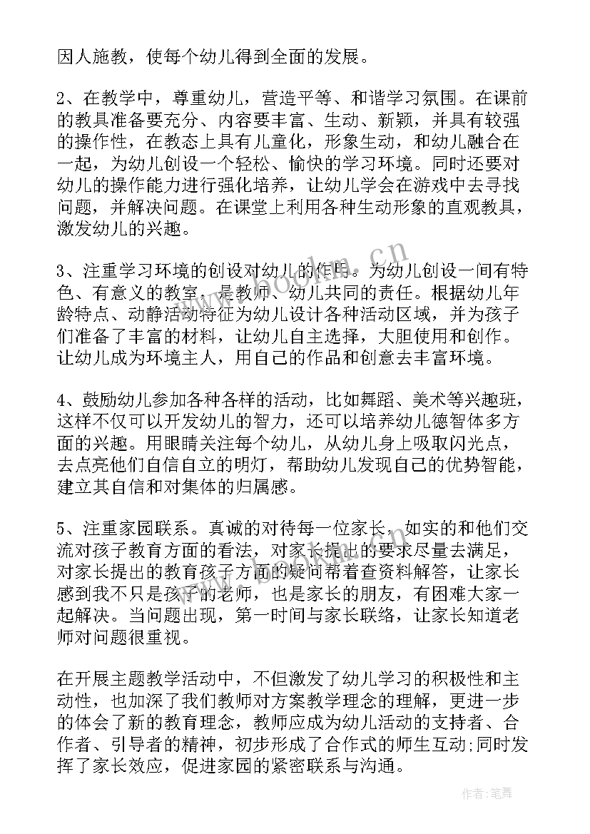 最新中班秋季学期教学工作计划表(通用7篇)