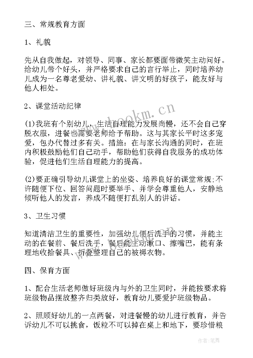 最新中班秋季学期教学工作计划表(通用7篇)