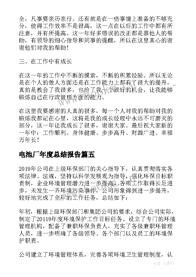 2023年电池厂年度总结报告 公司年终工作总结(优质8篇)