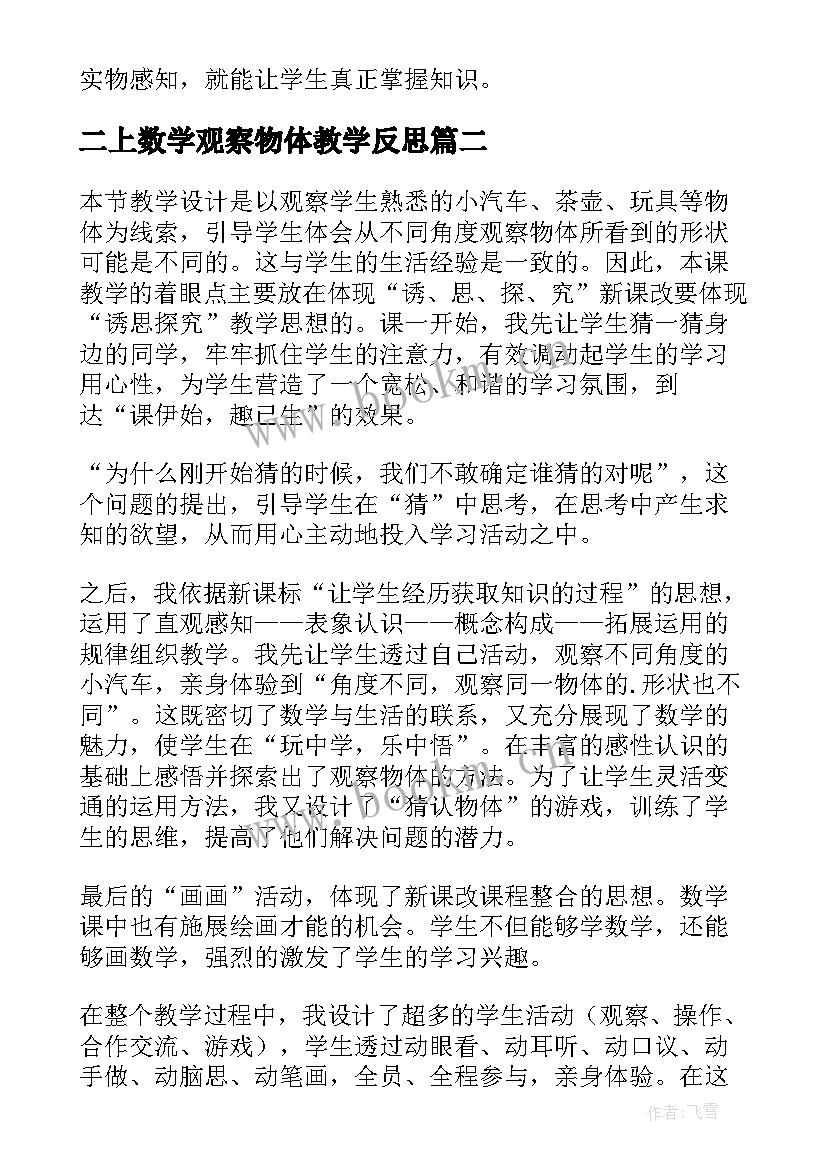 二上数学观察物体教学反思(精选8篇)