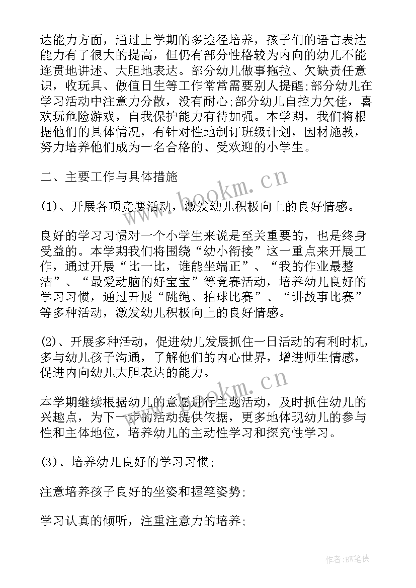 幼儿园大班上学期班级计划总结(模板5篇)